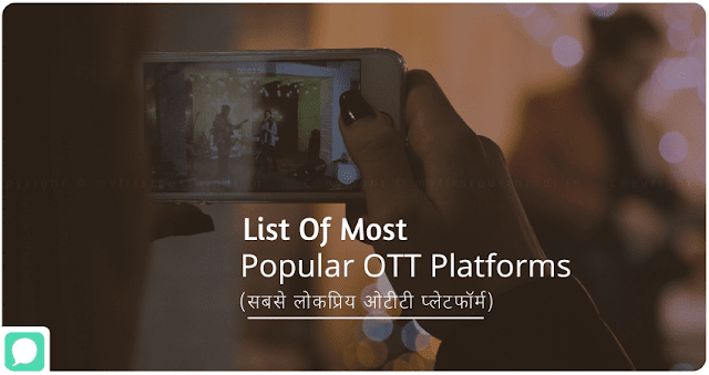 भारत के Best 10 OTT प्लेटफॉर्म (List of Top 10 Most Popular OTT Platforms 2022)