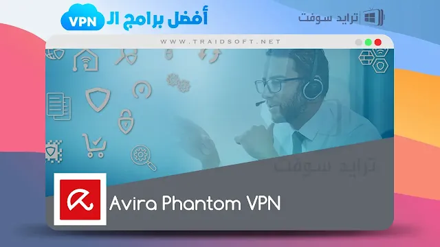 تحميل برنامج Avira Phantom VPN للكمبيوتر
