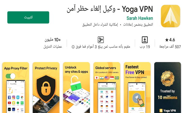 افضل تطبيق vpn مجاني آمن