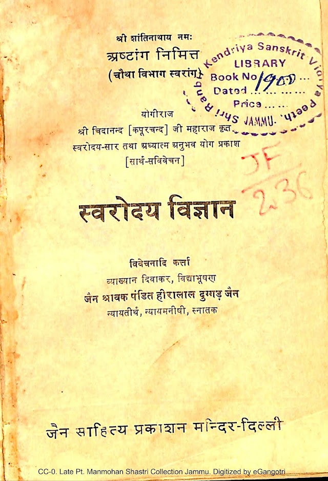 स्वरोदय विज्ञान हिन्दी पुस्तक  | Swarodaya Vigyan Hindi Book PDF