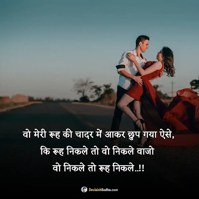 love couple shayari hindi photos and wallpaper, sweet couple shayari photos, love couple shayari dp for whatsapp, love shayari image husband wife, love couple shayari with image in hindi, romantic couple images with hindi quotes, love shayari dp for boy, love couple pic with shayari in urdu, romantic couple images with hindi quotes download, bewafa love couple images