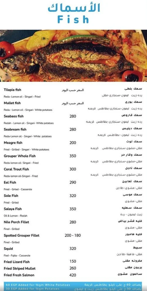 منيو وفروع مطعم «اسماك الاندلس» في مصر , رقم التوصيل والدليفري