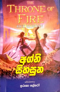 agni sihasuna sinhala translation