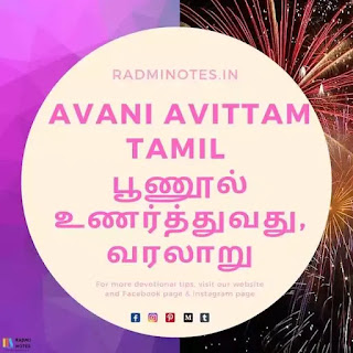 Avani Avittam Tamil  பூணூல் உணர்த்துவது, வரலாறு