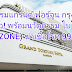 โรงแรมแกรนด์ ฟอร์จูน กรุงเทพ เปิดแล้ว! พร้อมนวัตกรรมไบโอโซน (BIOZONE) ฆ่าเชื้อโรค 99.99% ต้นแบบแห่งแรกในไทย