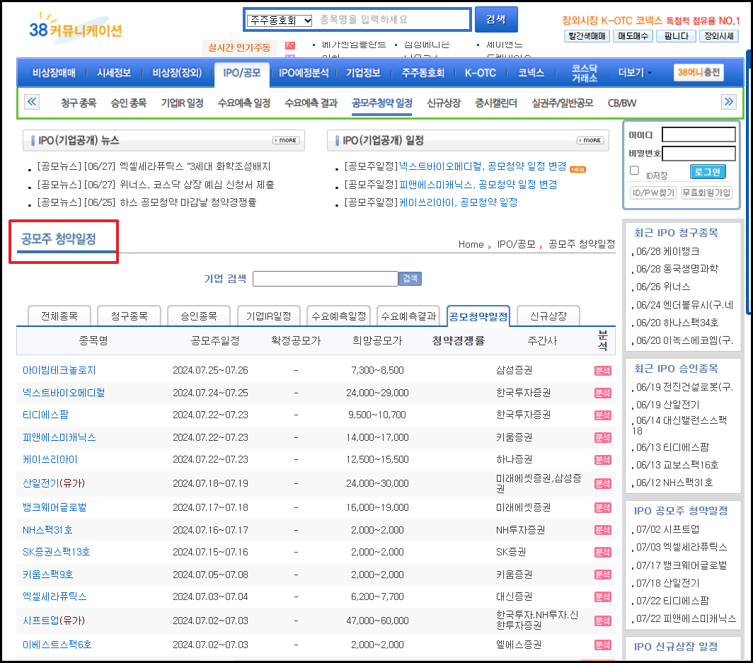 공모주 투자 일정확인 사이트