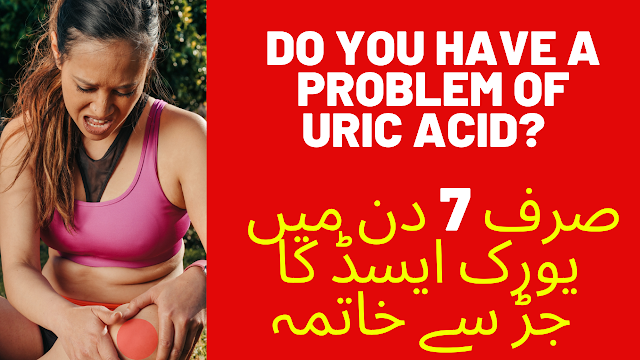 How To Reduce High Uric Acid Without Medicine?