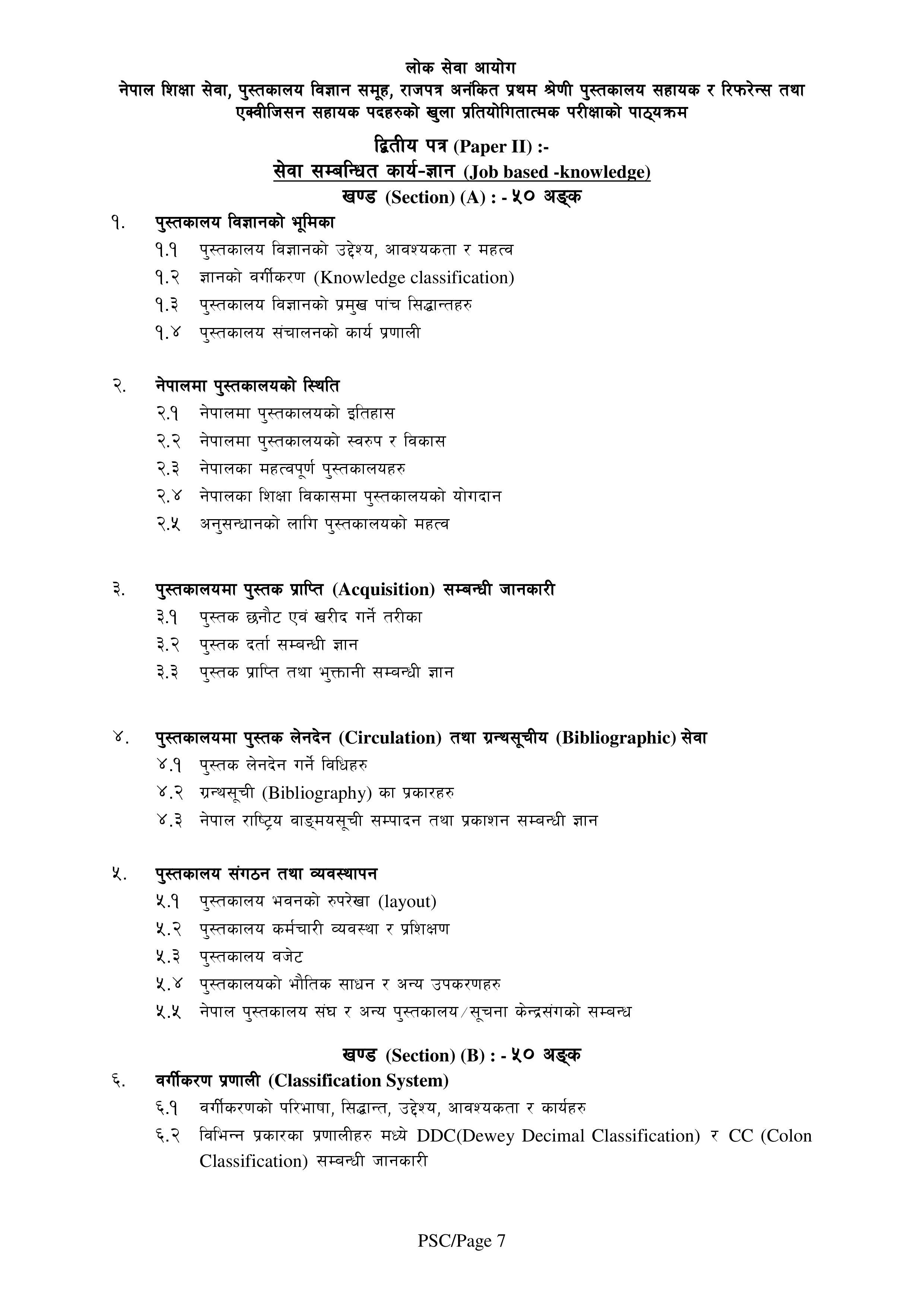 New Syllabus Of Librarian (Pustakalaya)