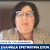 Ελληνίδα ερευνήτρια – σωσίας του «Εθνικού Σταρ» εμφανίζεται στις ειδήσεις του Alpha