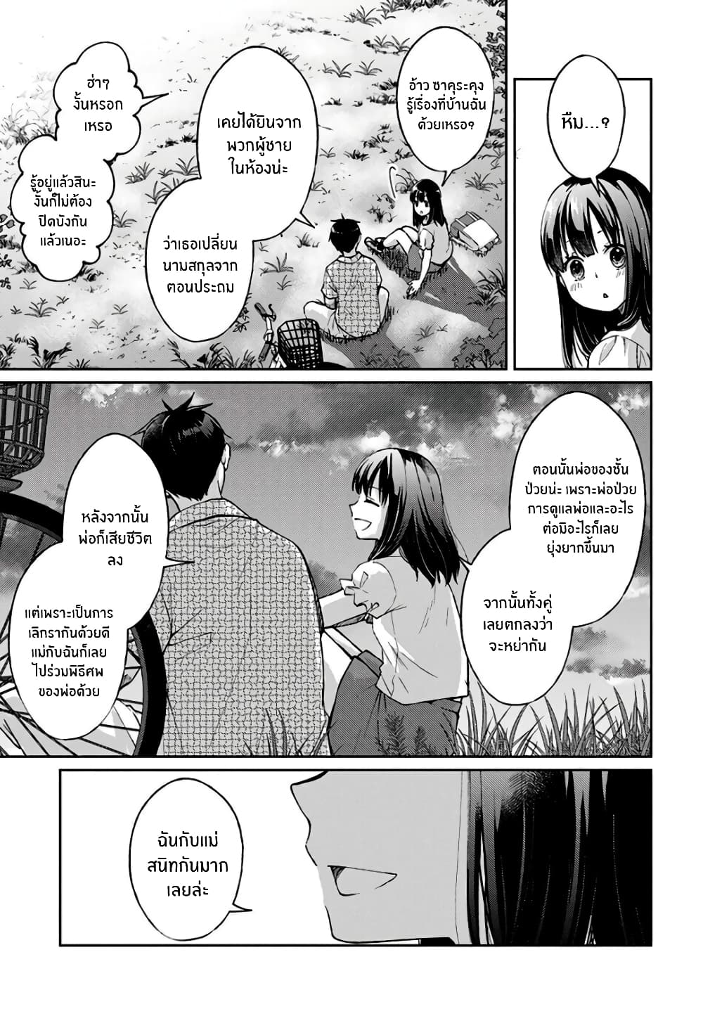 Jikyuu Sanbyaku En no Shinigami - หน้า 21