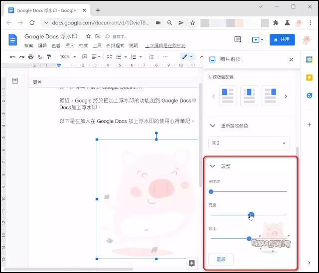 Google Docs文件新增「浮水印」功能，輕鬆為Google 文件加上、編輯、刪除「浮水印」以及建立「浮水印」範本