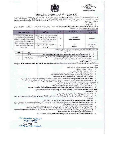 مباراة لتوظيف تقني من الدرجة الثالثة (40 منصب)