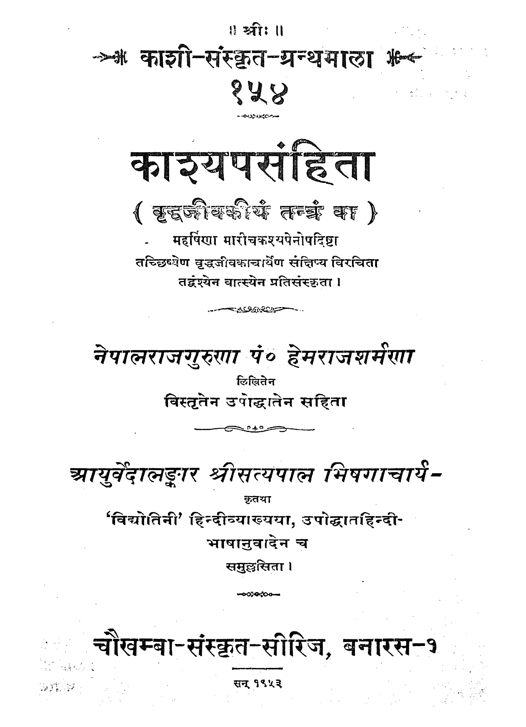 Kasyapa-Samhita-Book-PDF