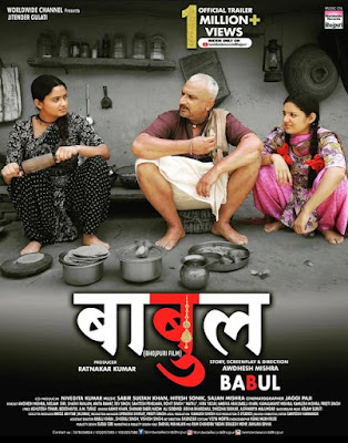 Babul Bhojpuri Movie 