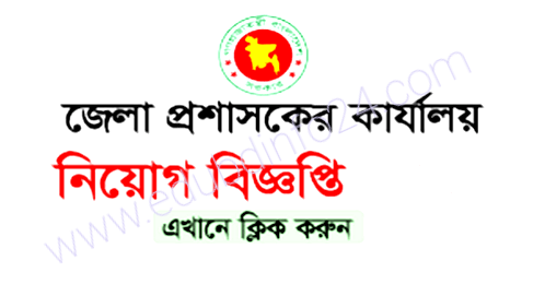 DC OFFICE JOB CIRCULAR 2022