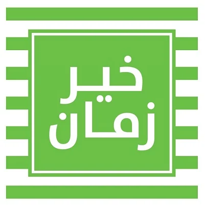 رقم وعنوان فروع خير زمان ماركت في المحافظات ومواعيد العمل