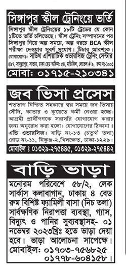 Daily Newspaper job circular 16-10-2023 - আজকের পত্রিকা চাকরির খবর ১৬ অক্টোবর ২০২৩ - আজকের চাকরির খবর ১৬-১০-২০২৩ - সাপ্তাহিক চাকরির খবর ১৬ অক্টোবর ২০২৩ - job circular 16-10-2023