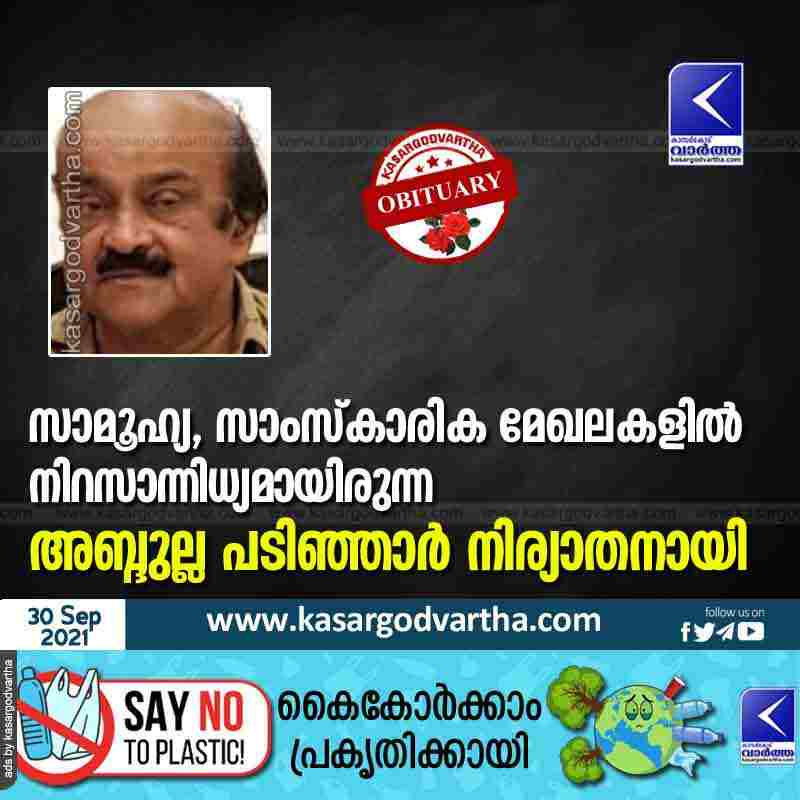 News, Kerala, Kasaragod, Obituary, Abdullah Padinjar, Gulf, Abu dhabi, Dead, Wife, Family, Son, Abdullah Padinjar passed away.