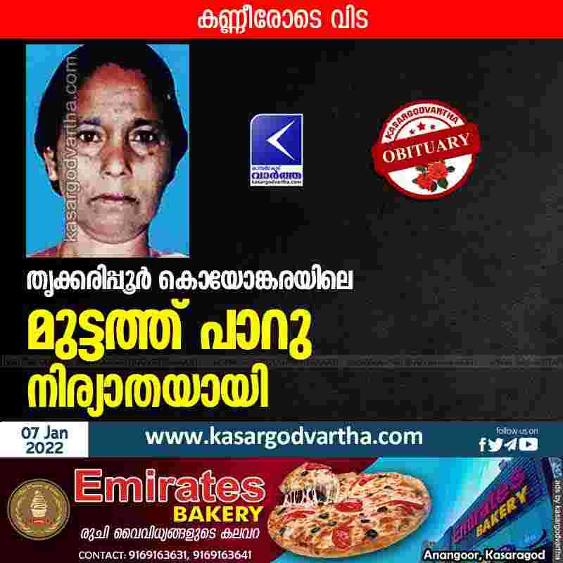 Kerala, News, Top-Headlines, Thrikaripur, Obituary, Death, Muttath Paru of Thrikaripur passed away