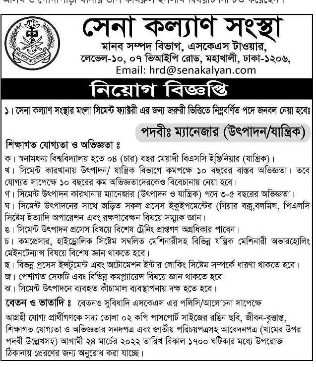 Private Job circular 2022 - Company Job Circular 2022 - Multinational company job circular 2022 - HSC pass job circular 2022 - বেসরকারি চাকরির খবর ২০২২ - বিভিন্ন কোম্পানির চাকরির খবর ২০২২ - কোম্পানির চাকরির খবর ২০২২ - ওষুধ কোম্পানির চাকরির খবর ২০২২