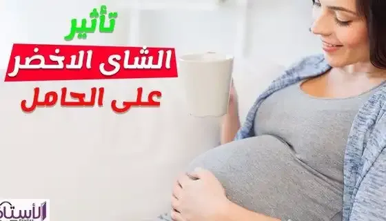 Drinking-tea-during-pregnancy-types-of-eating-it-and-others-to-avoid