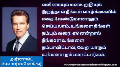 Arnold schwarzenegger Best Motivational Quotes in Tamil7