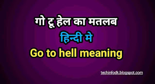 Go to hell meaning in hindi