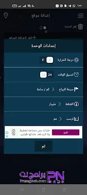 تحميل برنامج الطقس على سطح المكتب