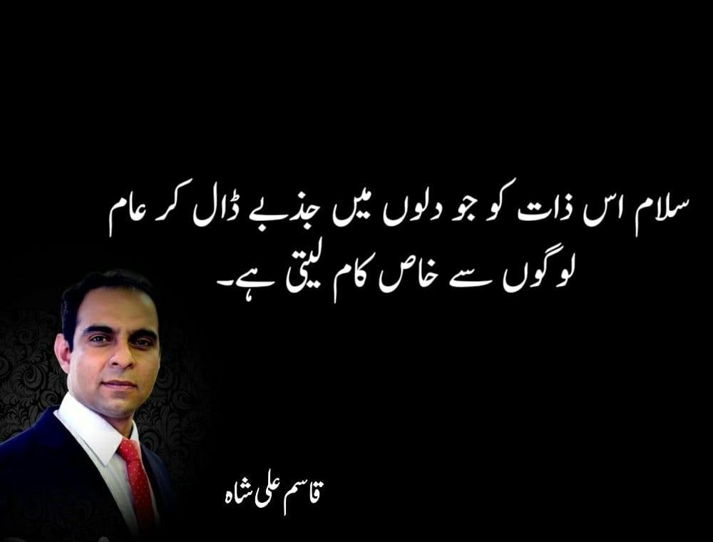 Qasim Ali Shah Quotes in Urdu,Qasim Ali Shah Motivational Quotes,Qasim Ali Shah QuotesQasim Ali shah,quotes for Facebook,Qasim Ali shah quotes about success,Motivational Quotes,Motivational Quotes