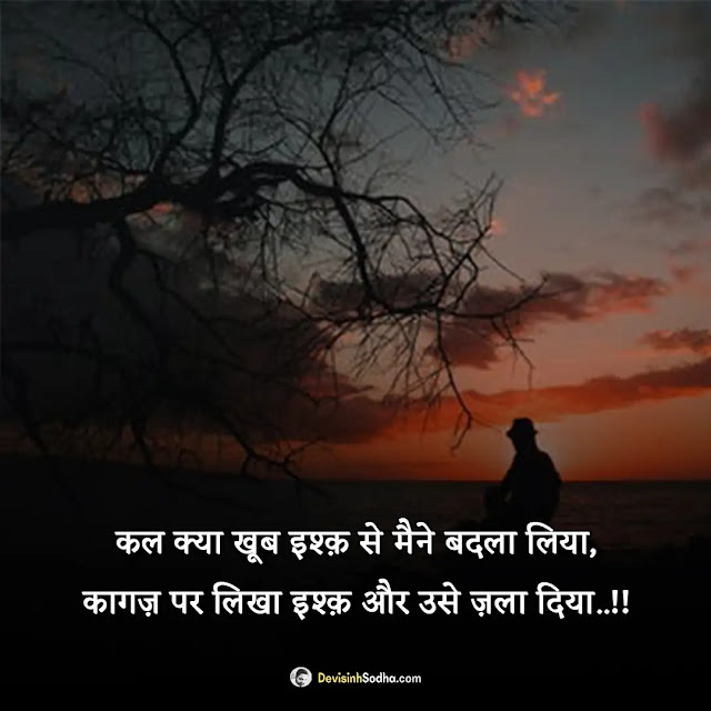 breakup shayari hindi photos and wallpaper, breakup shayari photo download, breakup shayari in hindi for girlfriend download, breakup shayari image download, breakup shayari wallpaper, love breakup shayari photo, love breakup shayari in hindi download, sad breakup shayari image download, breakup shayari image in hindi for girlfriend download, breakup shayari images for boyfriend