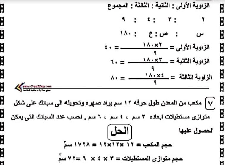 بالاجابات مراجعة ليلة الامتحان فى الرياضيات للصف السادس الابتدائى الفصل الدراسى الاول