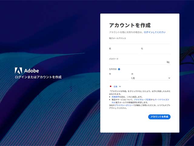 Adobe IDの作成