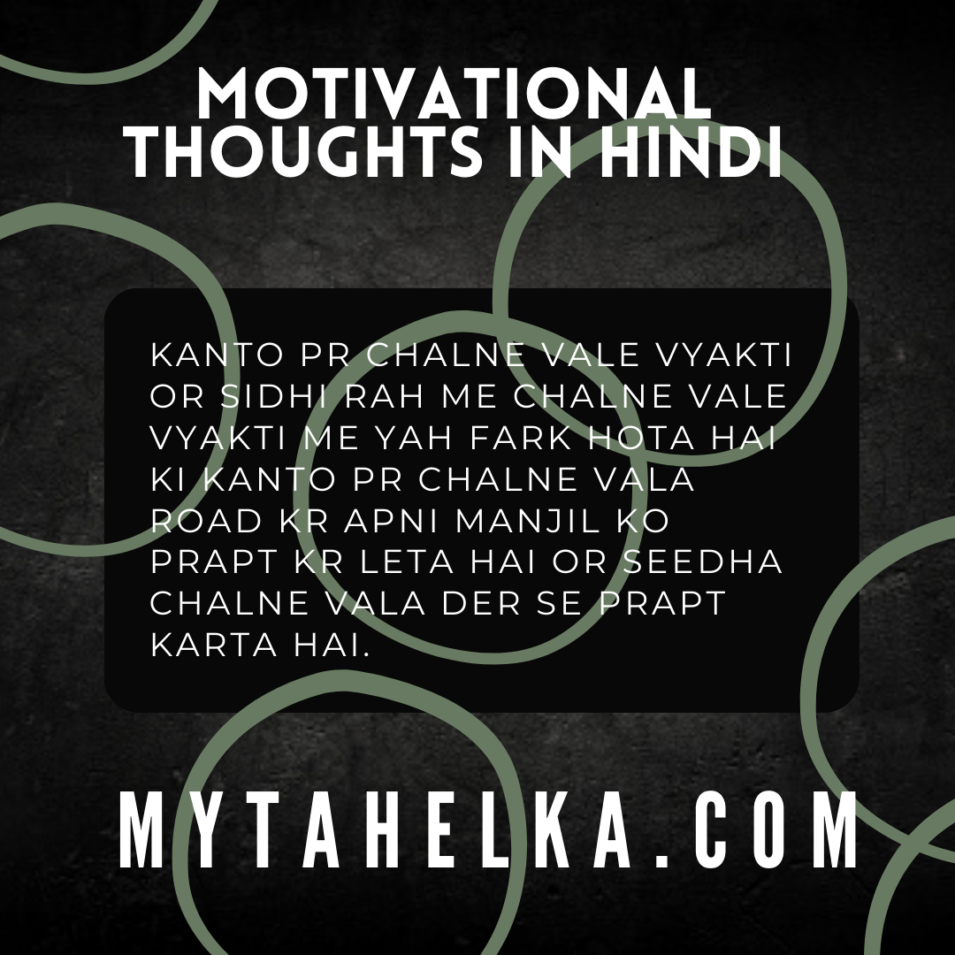 Motivational thoughts in hindi