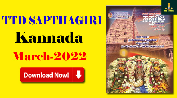 TTD SAPTHAGIRI 2022 March KANNADA MAGAZINE DOWNLOAD | TTD eBooks Download