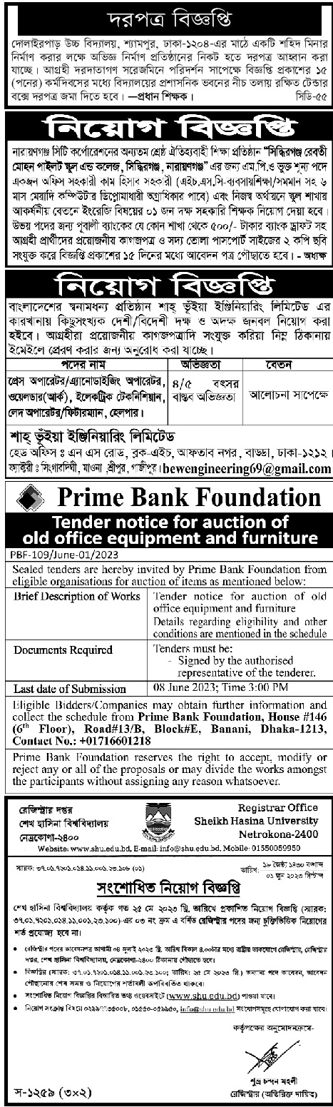 All daily newspaper job circular 02-06-2023 pdf download - দৈনিক পত্রিকা চাকরির খবর ০২ জুন ২০২৩ - আজকের চাকরির খবর ০২-০৬-২০২৩ - সাপ্তাহিক চাকরির খবর পত্রিকা ০২ জুন ২০২৩ - আজকের চাকরির খবর ২০২৩ - চাকরির খবর ২০২৩ - দৈনিক চাকরির খবর ২০২৩-২০২৪ - Chakrir Khobor 2023-2024 - Job circular 2023-2024 - সাপ্তাহিক চাকরির খবর 2023 - Saptahik chakrir khobor 2023 - বিডি জব সার্কুলার ২০২৩