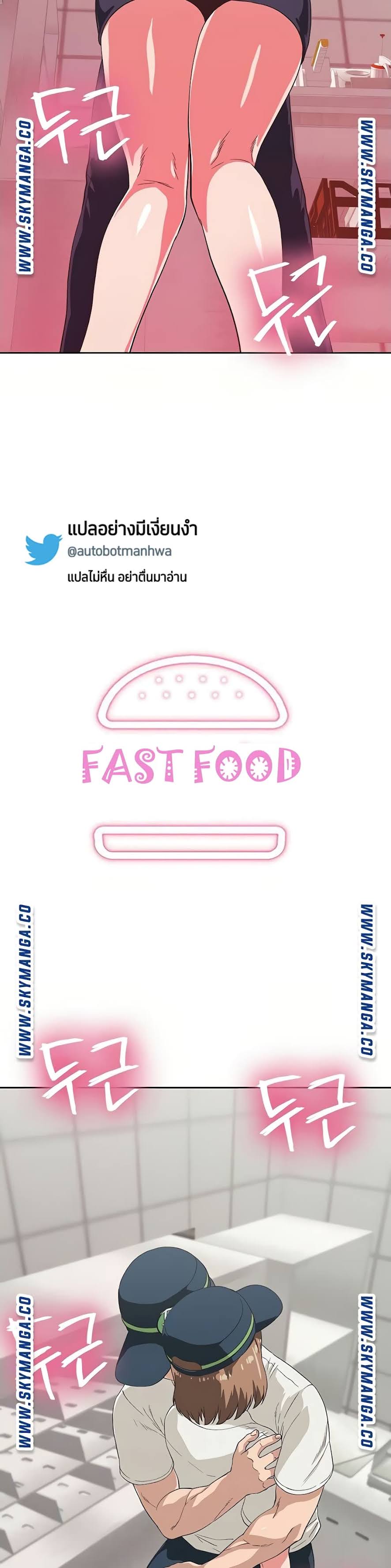 Fast Food - หน้า 3