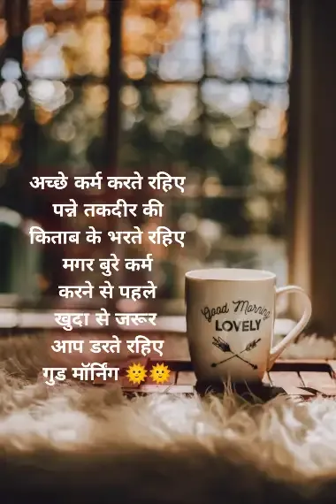 Whatsapp good morning shayari friend