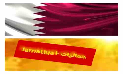 النشيد الوطني القطري Qatar National Anthem