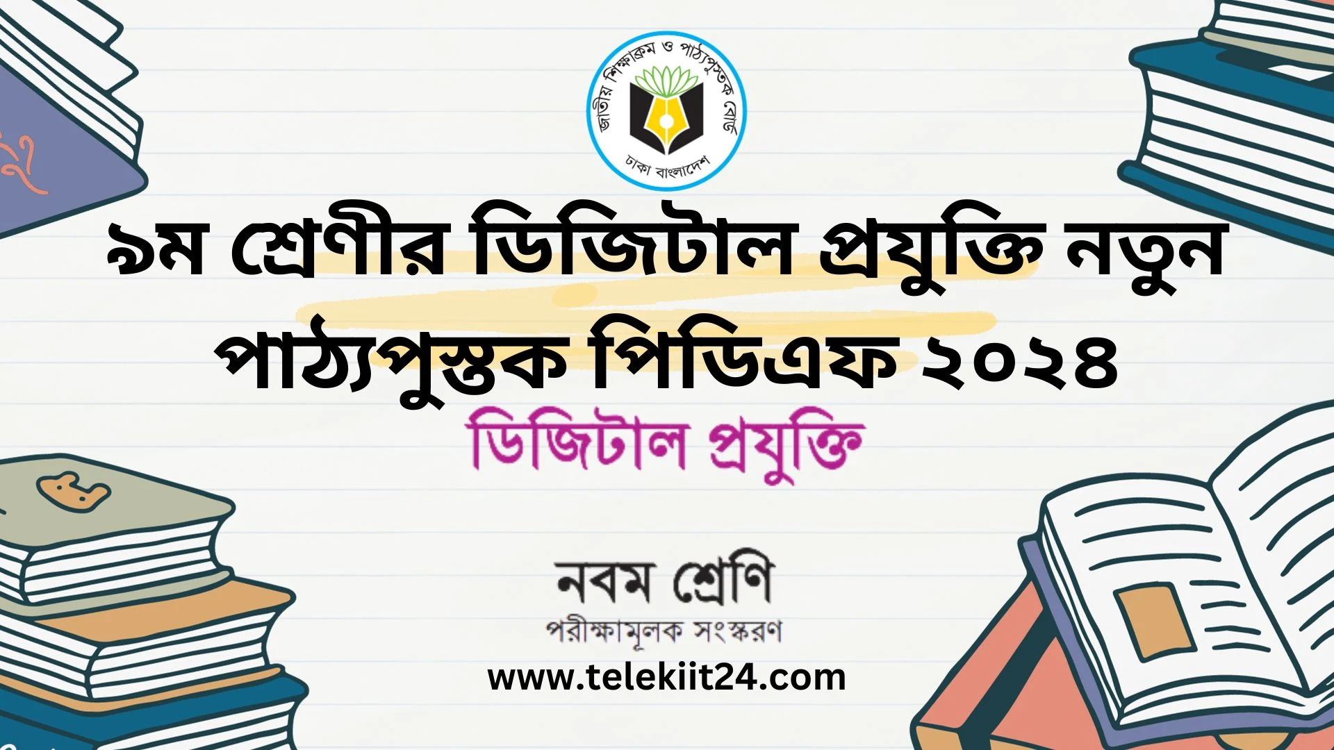 নবম দশম শ্রেণীর বই ডাউনলোড pdf ২০২৩,২০১২ শিক্ষাবর্ষের নবম ও দশম শ্রেণির পাঠ্যপুস্তক,নবম দশম শ্রেণীর বই ২০২২,২০২৪ সালের নবম শ্রেণির বইয়ের তালিকা,জাতীয় শিক্ষাক্রম ও পাঠ্যপুস্তক বোর্ড ২০২৩,নবম দশম শ্রেণীর বই ডাউনলোড pdf 2023,২০১৪ শিক্ষাবর্ষের নবম ও দশম শ্রেণির পাঠ্যপুস্তক,নবম দশম শ্রেণীর বাংলা বই,নবম দশম শ্রেণীর বই ডাউনলোড pdf ২০২৩,নবম দশম শ্রেণীর বই ২০২৩,নবম দশম শ্রেণীর বাংলা ব্যাকরণ pdf ২০২২,২০২৩ সালের নবম শ্রেণির বইয়ের তালিকা,নবম দশম শ্রেণীর গাইড বই ডাউনলোড,নবম দশম শ্রেণীর বিজ্ঞান বই ডাউনলোড pdf,২০১২ শিক্ষাবর্ষের নবম ও দশম শ্রেণির পাঠ্যপুস্তক,নবম দশম শ্রেণীর বাংলা বই,৯ম শ্রেণির গণিত বই ২০২৩