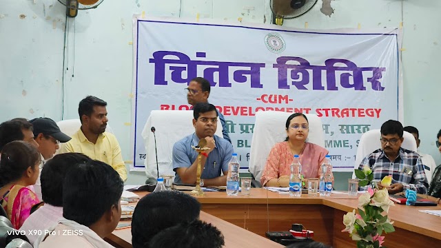 प्रखंड कार्यालय सारठ में आकांक्षी प्रखंड से संबंधित चिंतन शिविर का किया गया आयोजन blok 