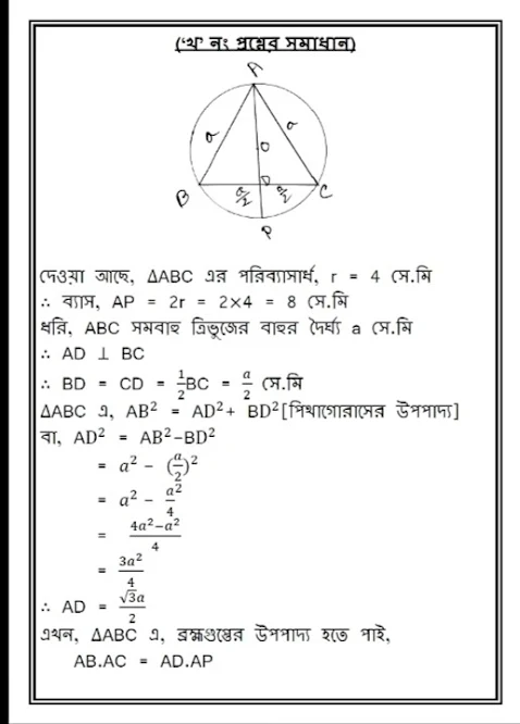 এসএসসি-২০২২ এসাইনমেন্ট ১৫তম সপ্তাহের উচ্চতর গণিত উত্তর(SSC Higher Math Assignment answer 2022)