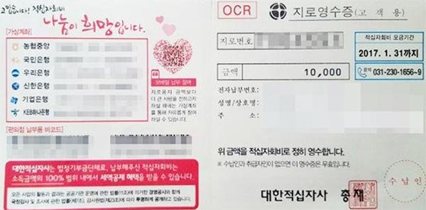 적십자회비돈-1