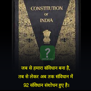 https://www.jankari.xyz/2022/01/indian-constitution-in-hindi.html