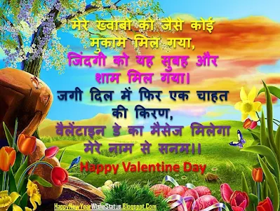 Valentine Day Shayari for Girlfriend in Hindi