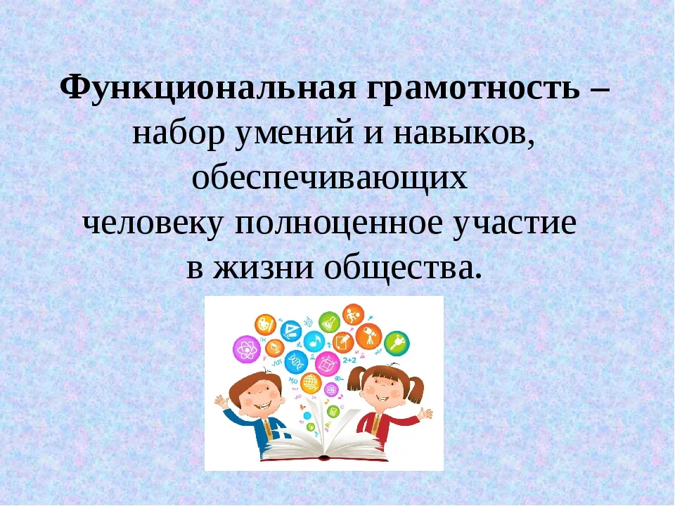 Урок по функциональной грамотности 5 класс