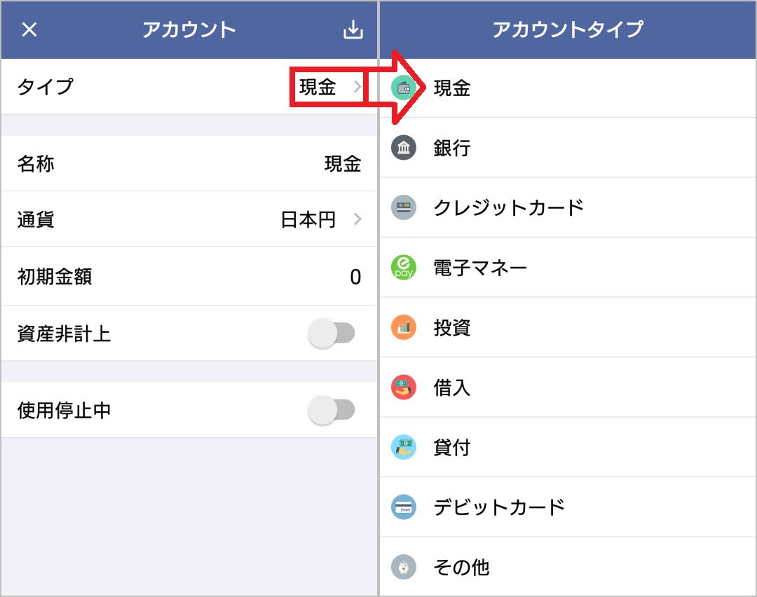 毎日家計簿のアカウントタイプは9種類