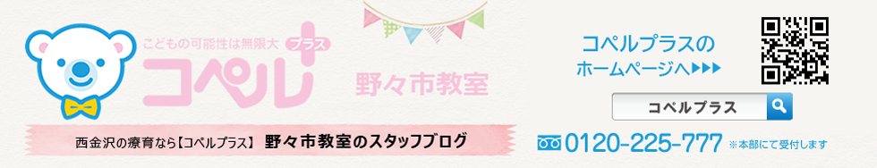 「コペルプラス」野々市教室丨スタッフブログ