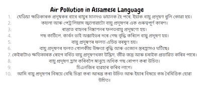 Air Pollution in Assamese Language