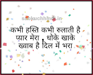 LOVE THOUGHTS AND QUOTES HINDI