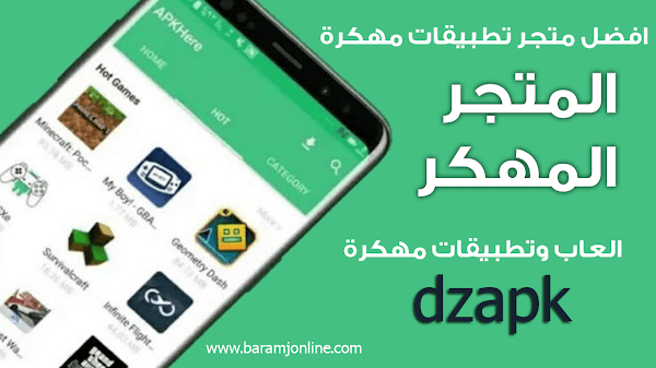 افضل متجر تطبيقات مهكرة للاندرويد 2023